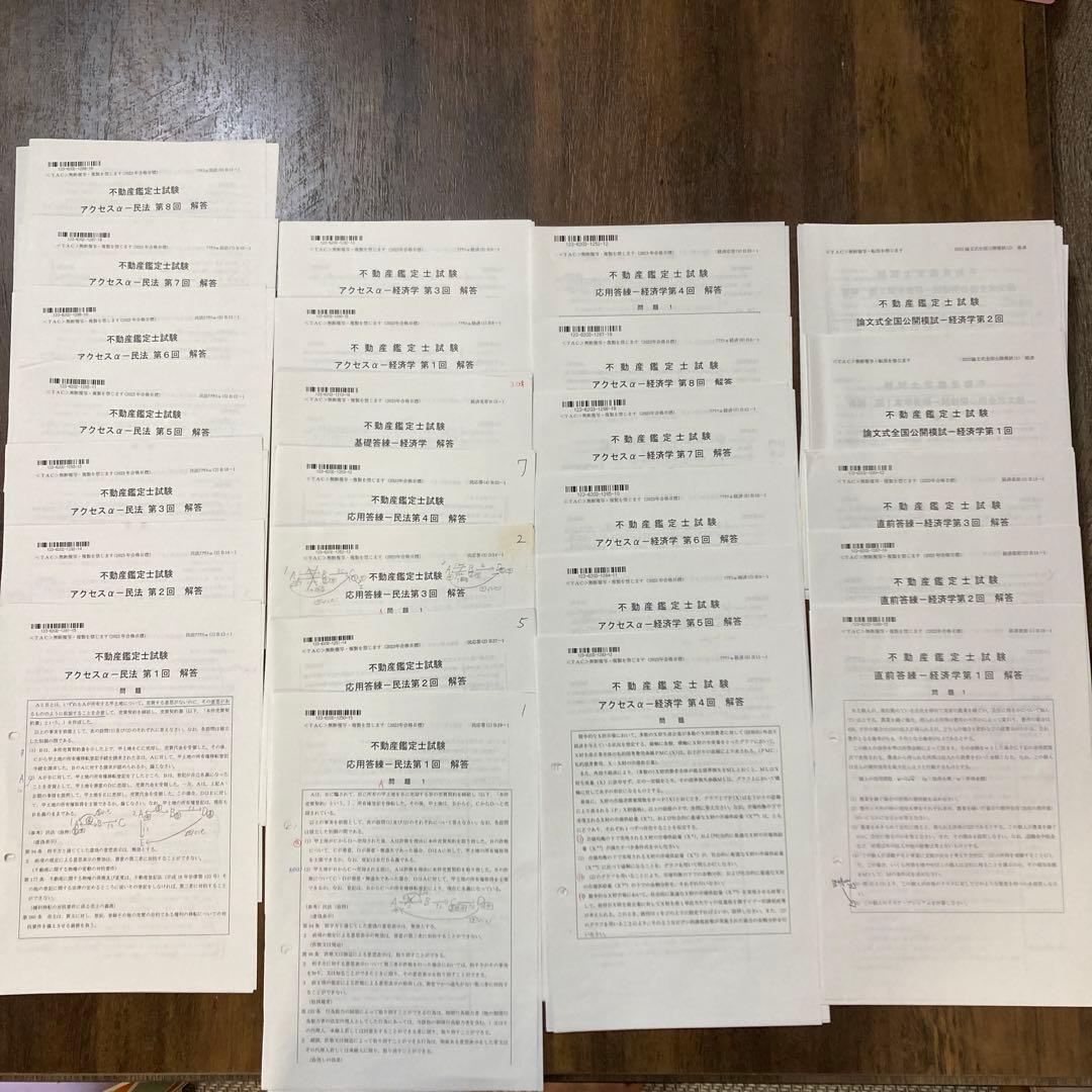 不動産鑑定士 TAC テキスト過去問 各答練一式 2022,2023年度 - メルカリ