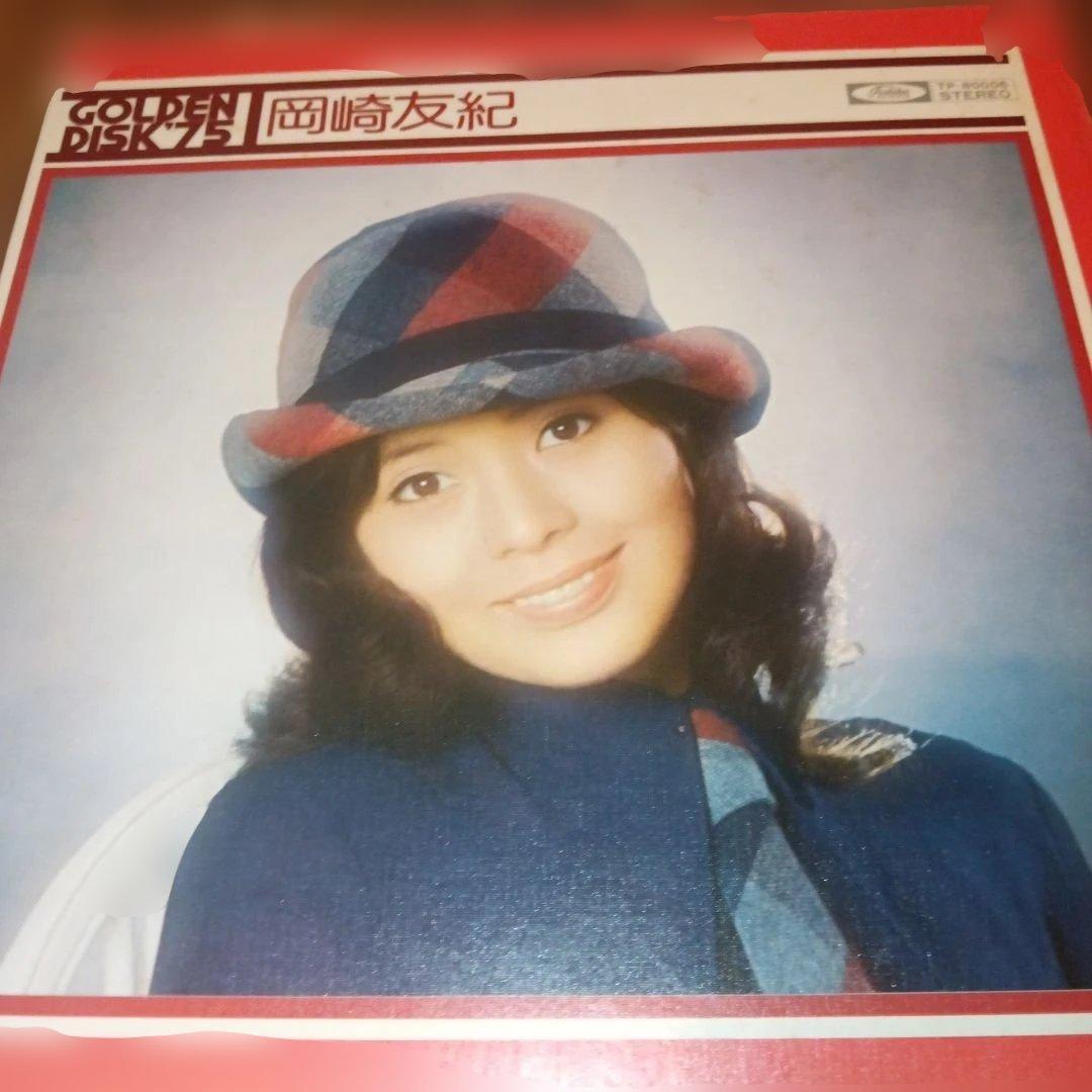 岡崎友紀 ゴールデン・ディスク75東芝STEREOアンティークレコードLP