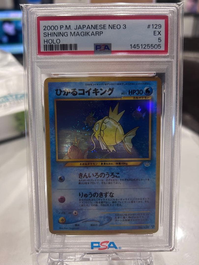 ひかるコイキング : 旧裏 [neo3 No.129] psa5 - メルカリ