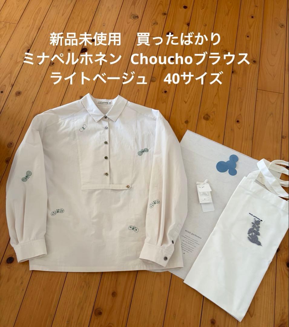 新品未使用】ミナペルホンchoucho刺繍入り長袖シャツ 40 ライト