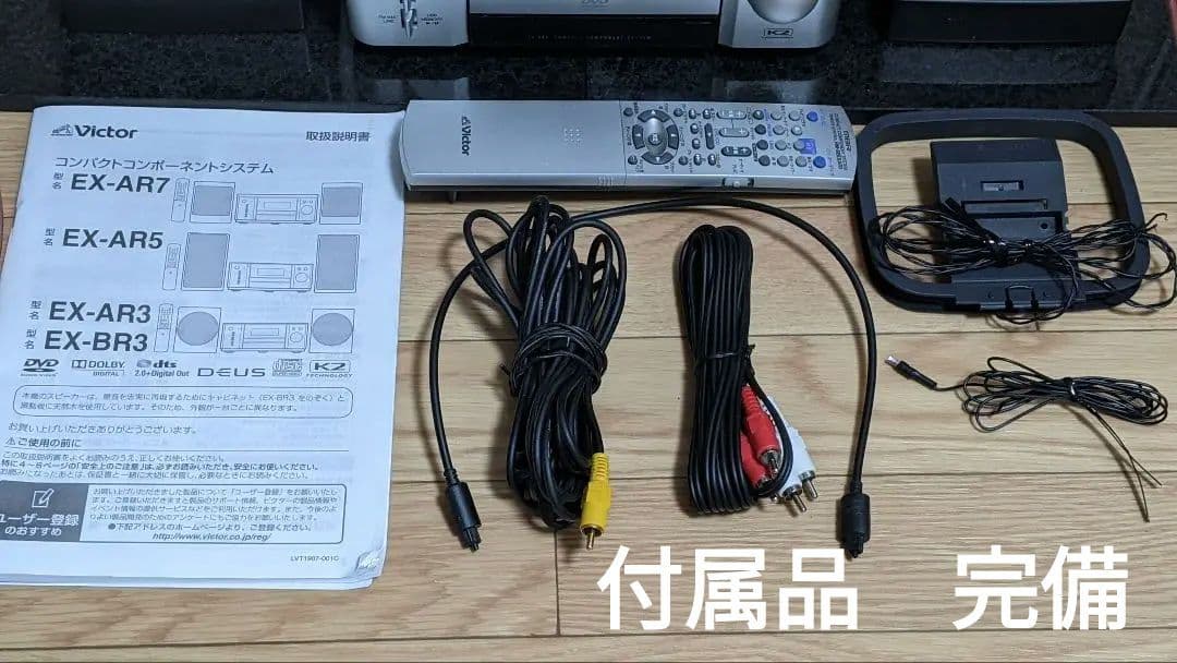 ふ*み様 希少良品 ビクター EX-AR5 ウッドコーンスピーカー システムコン