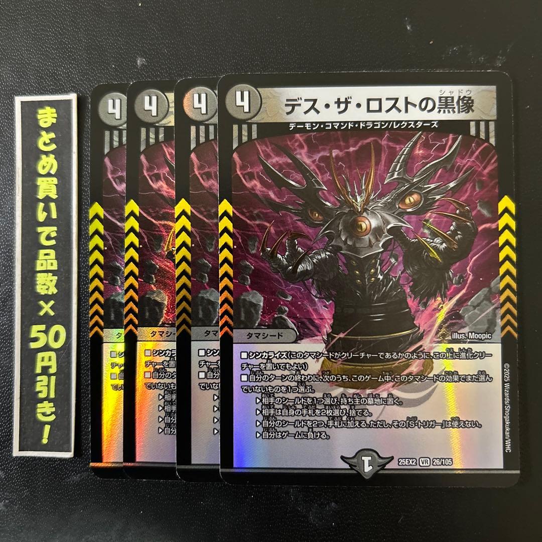 デスザロストの黒像 4枚 ① - メルカリ