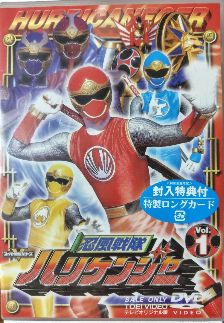 忍風戦隊ハリケンジャー DVD１〜４巻セット セル版！レンタル落ちではありません