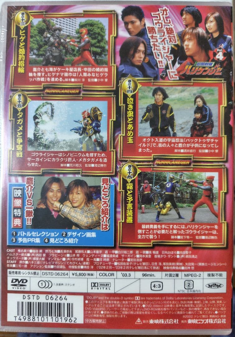 忍風戦隊ハリケンジャー DVD１〜４巻セット セル版！レンタル落ちではありません