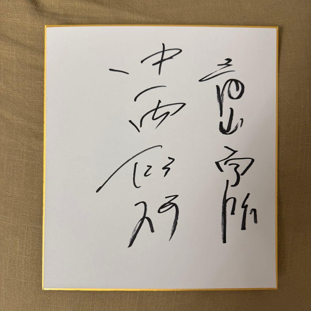 中日ドラゴンズ ドラフト1位 中西聖輝 直筆サイン色紙 ユニフォーム