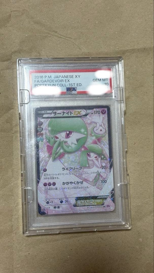 サーナイトEX RR ポケキュン PSA10 PSA10】 ポケキュンサーナイトEX RR - メルカリ