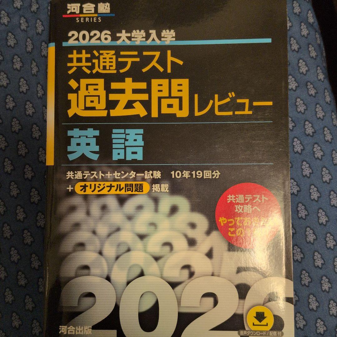 2026大学入学共通テスト過去問レビュー 英語 書き込み無し - メルカリ