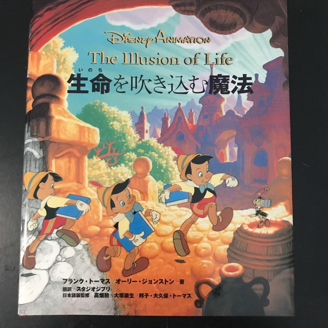 生命を吹き込む魔法