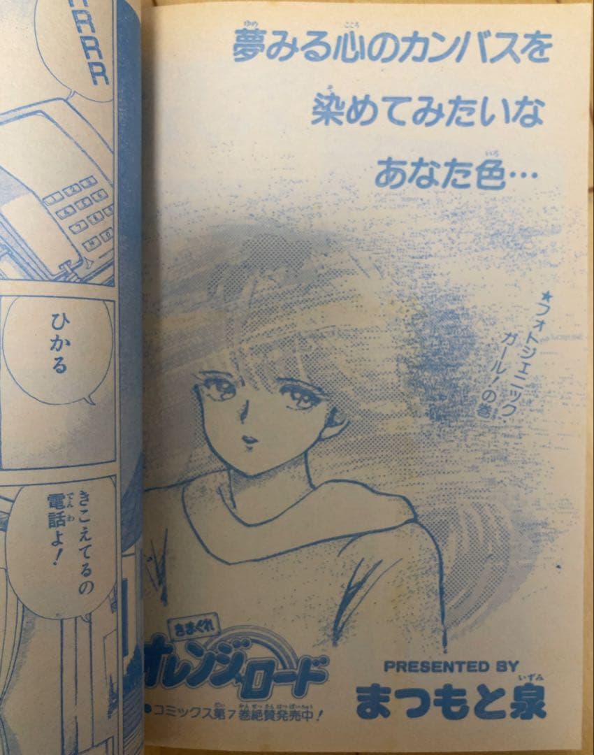 週刊少年ジャンプ 1986年25号 【表紙&巻頭カラー】ドラゴンボール/鳥山