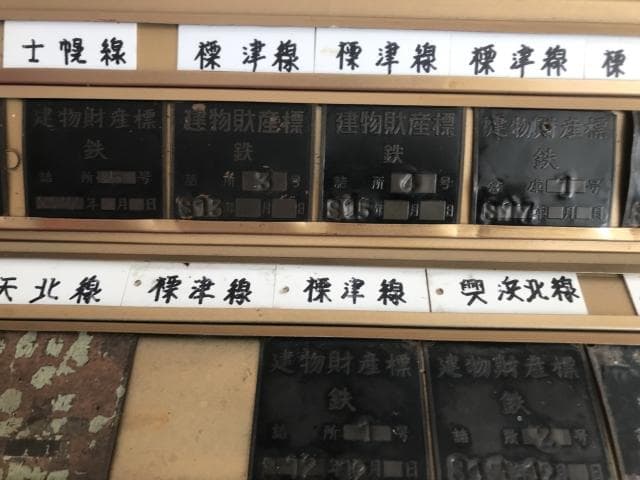 国鉄グッズ 北海道の廃線多数の建物財産表27点 激レア商品・