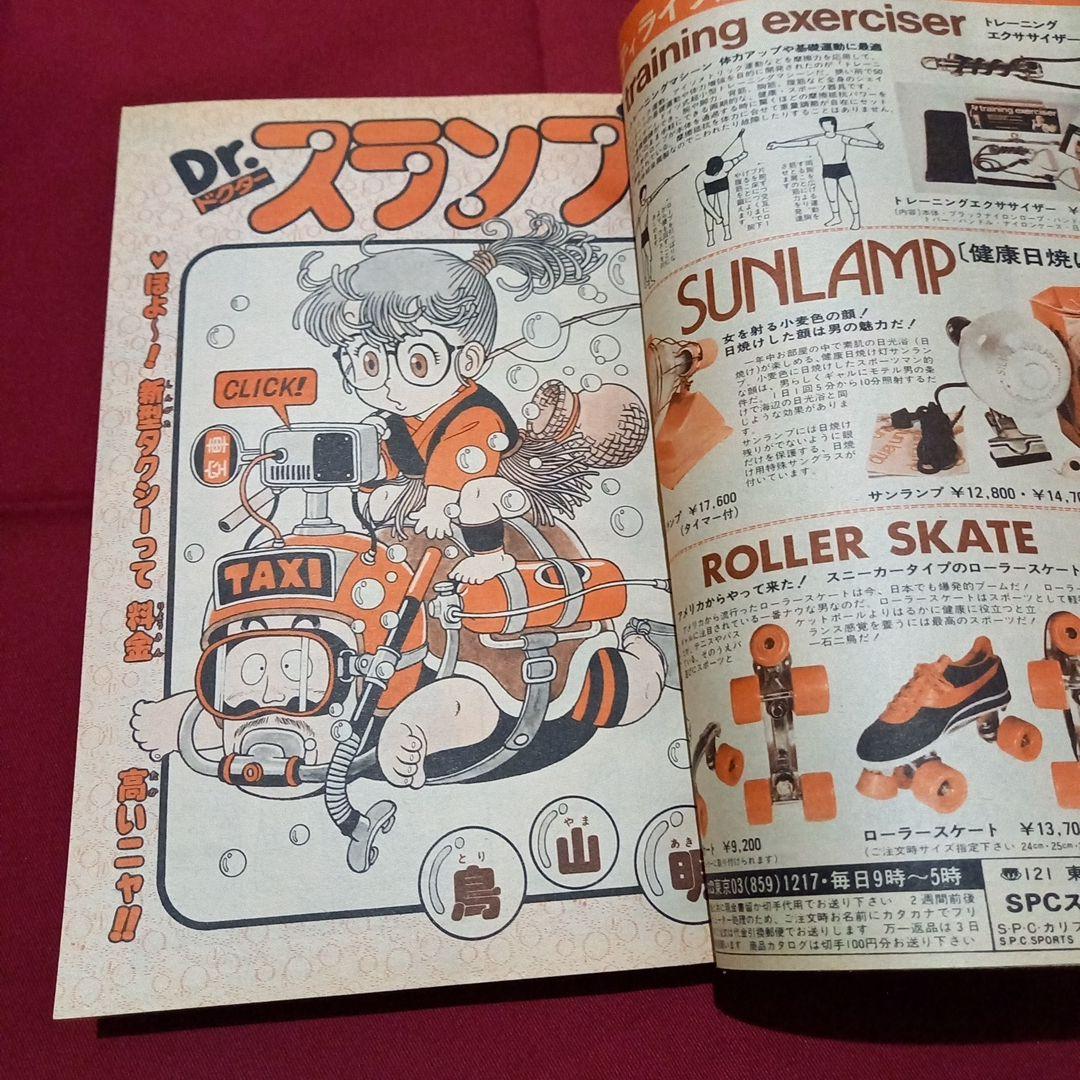 当時物美品】週刊 少年 ジャンプ 1980年14号 漫画 アニメ - メルカリ