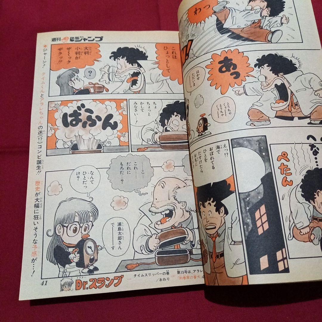 当時物美品】週刊 少年 ジャンプ 1980年14号 漫画 アニメ - メルカリ