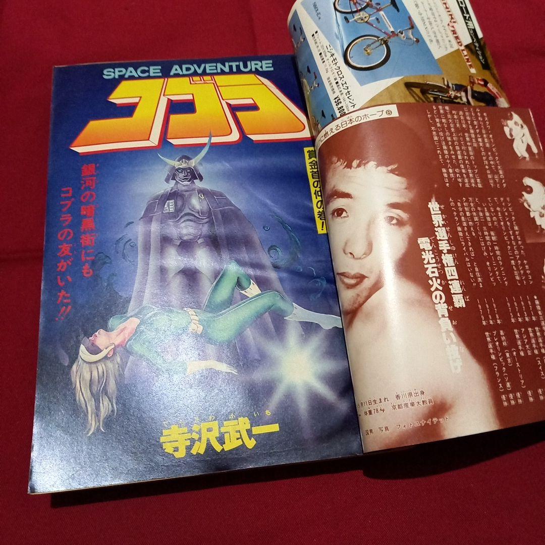当時物美品】週刊 少年 ジャンプ 1980年14号 漫画 アニメ - メルカリ