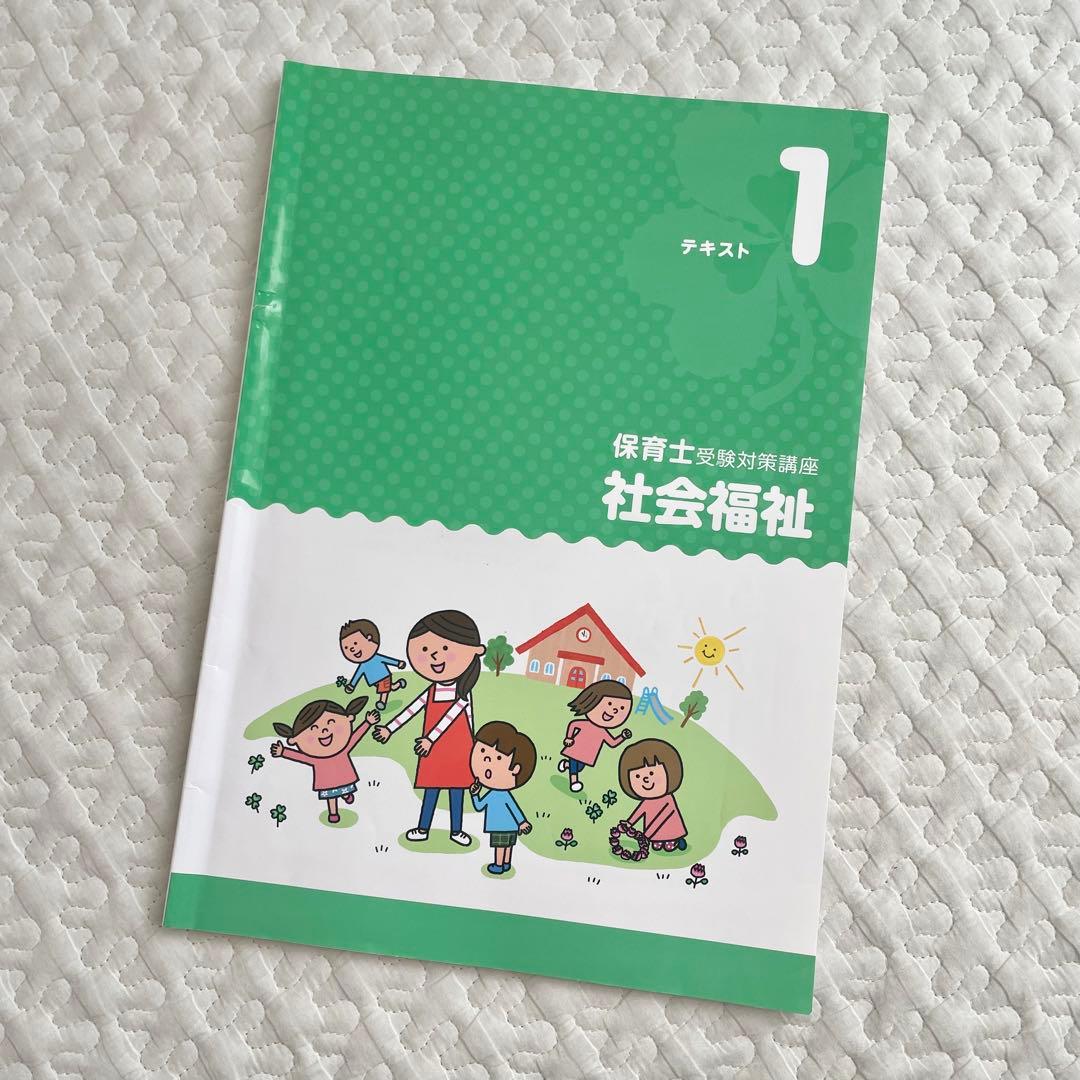 保育士試験 教材 キャリカレ 保育所保育指針解説 平成30年3月 - メルカリ