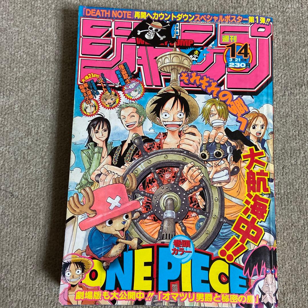 週刊少年ジャンプ 2005年14号 ワンピース表紙 巻頭カラー - メルカリ