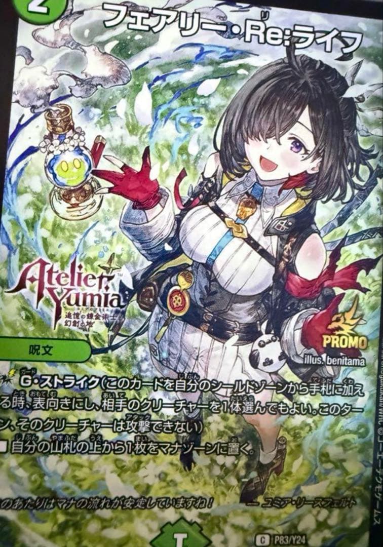 フェアリー・Re:ライフ TGS2025 デュエル・マスターズ ユミアの