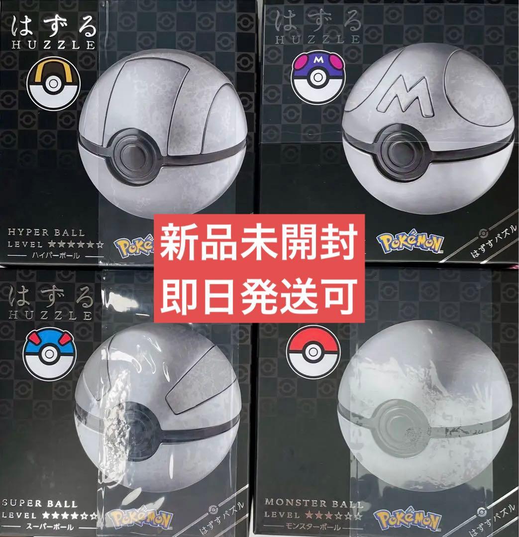 未開封 はずる ポケモン モンスター、スーパー、ハイパー、マスター