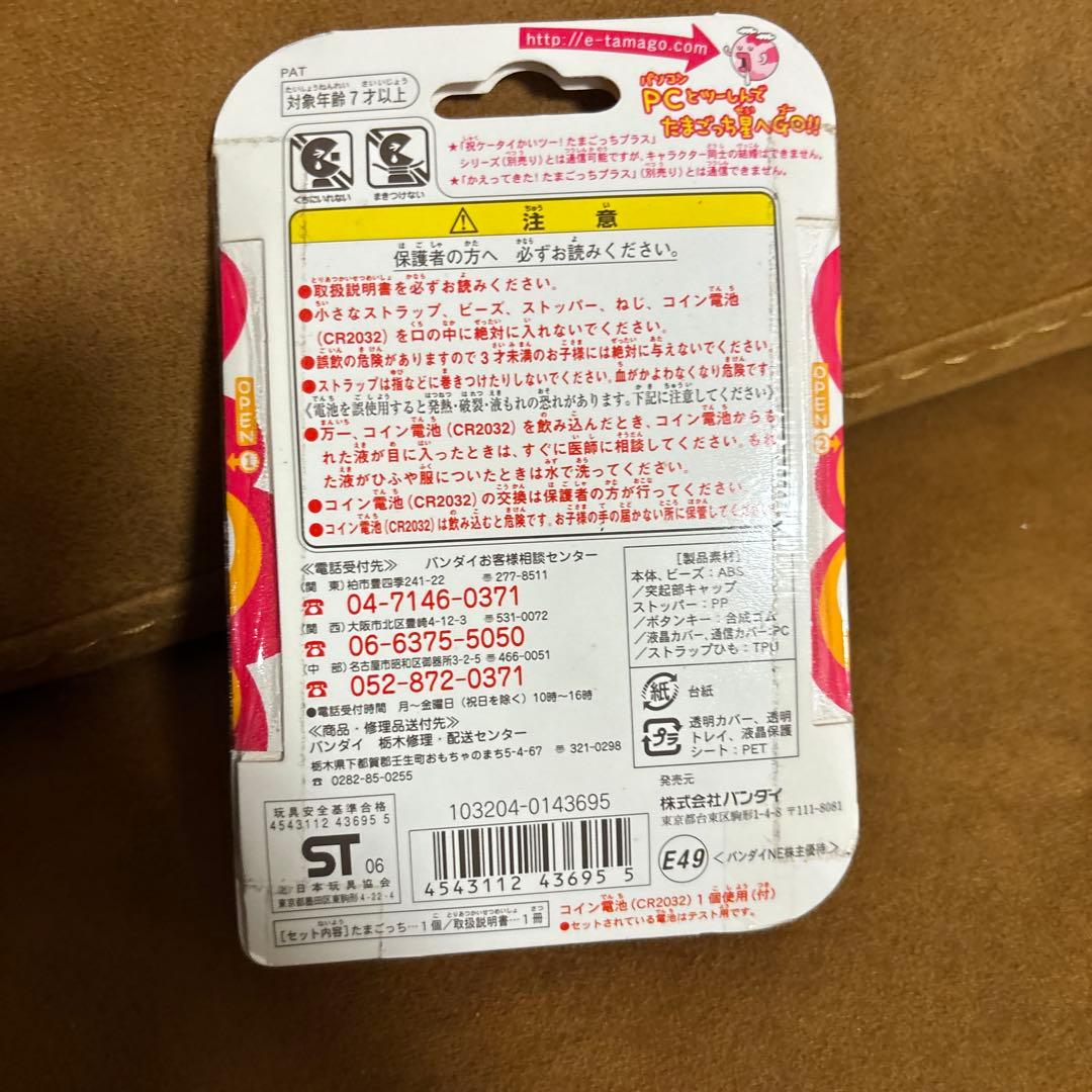 超じんせーエンジョイ!たまごっちプラス 株主優待限定 スイカ柄 - メルカリ