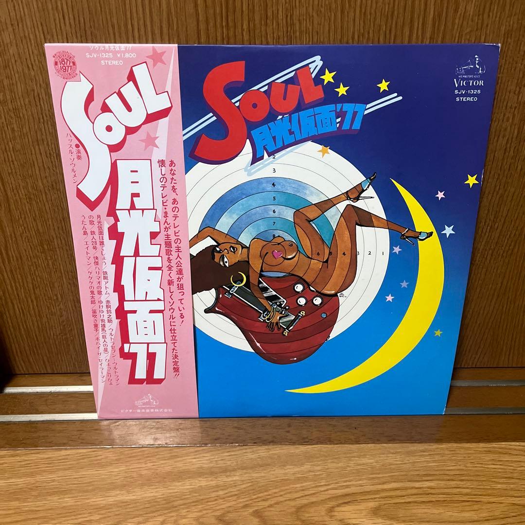【レア盤】ハッスル・ソウルメン / Soul月光仮面 '77 / LPレコード レア盤】ハッスル・ソウルメン / Soul月光仮面 '77 / LPレコード レア