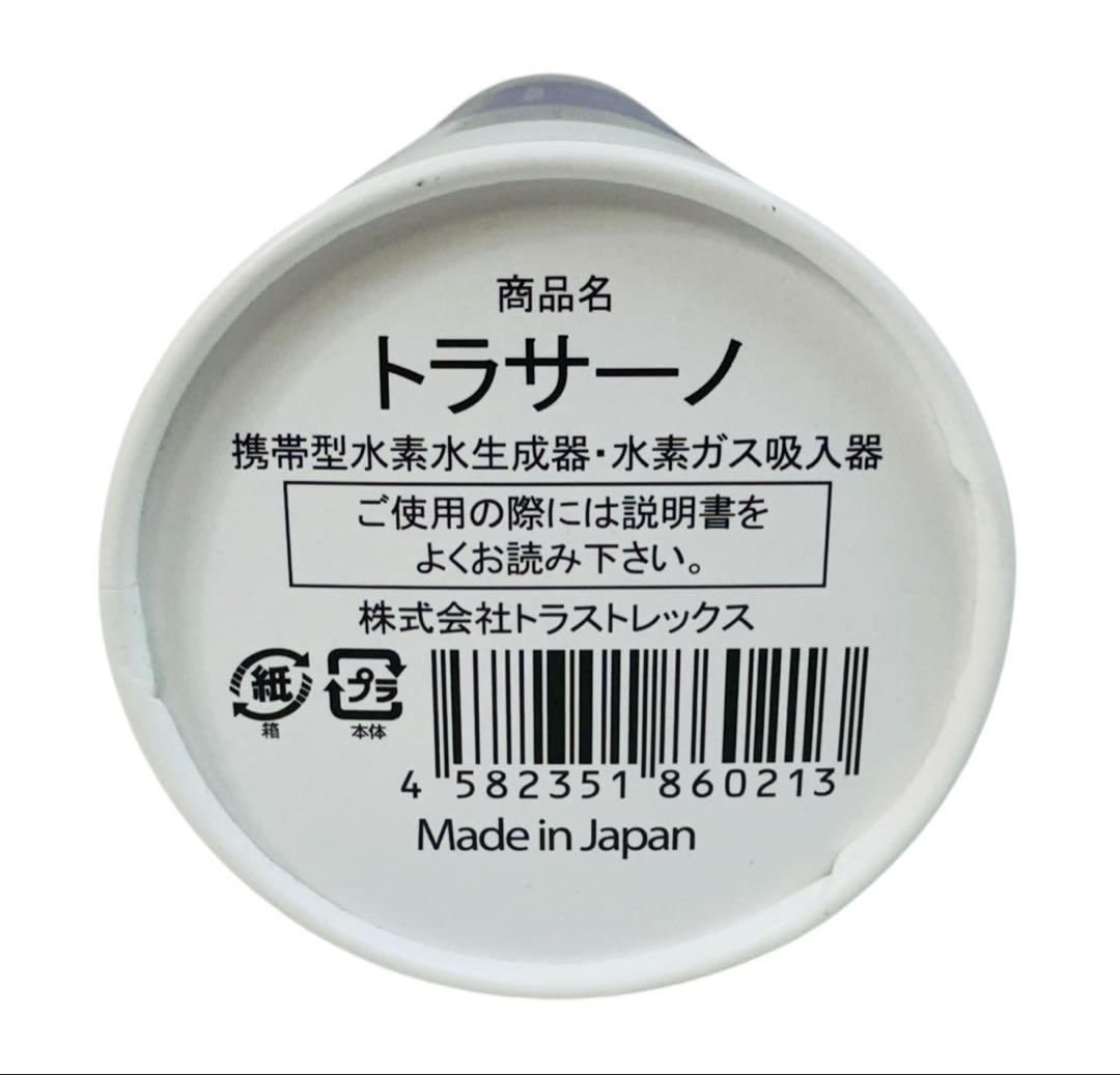 TRUSTLEX 携帯型水素水生成器 TORASANO トラサーノ - メルカリ