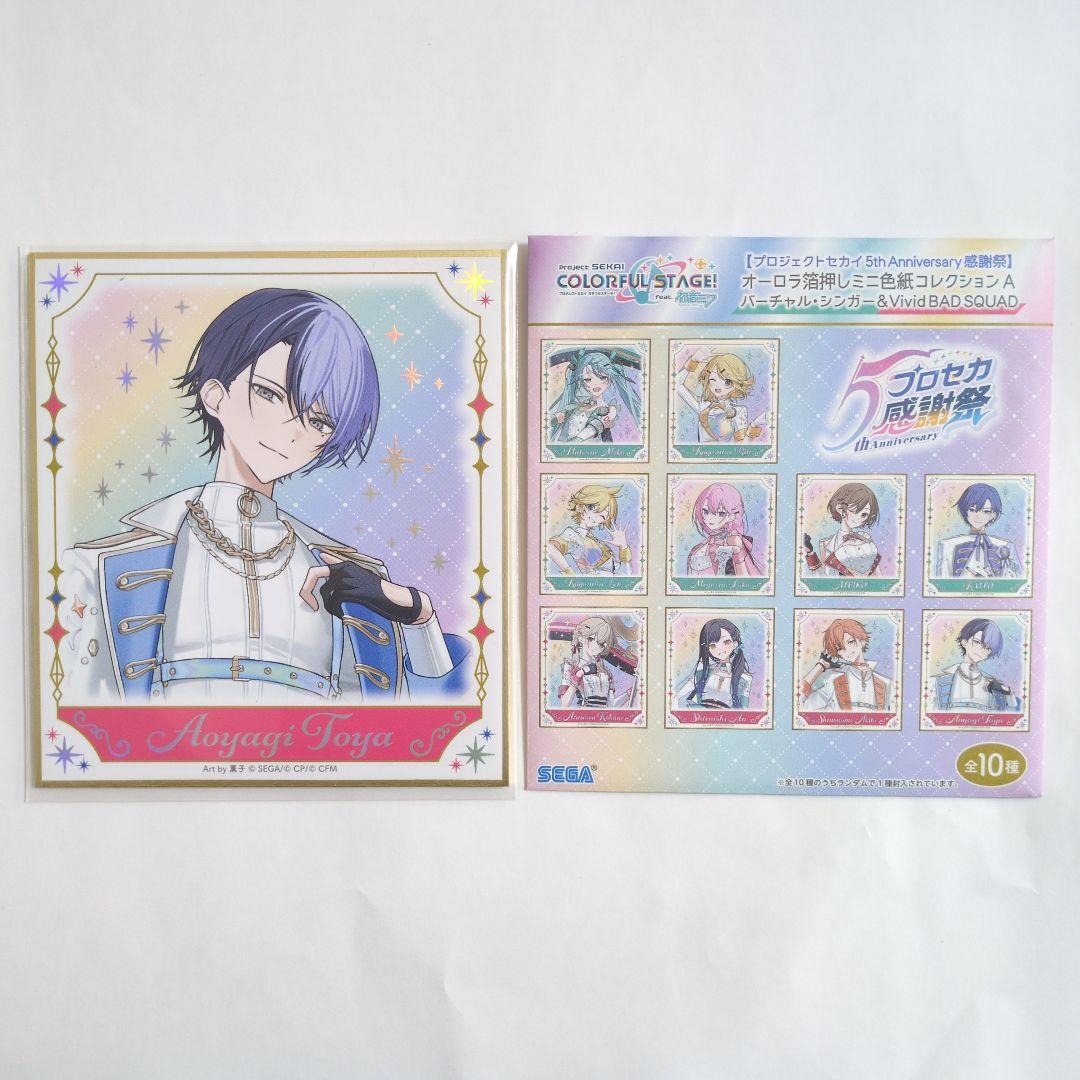プロセカ 5周年 感謝祭 オーロラ箔押し 色紙 青柳 冬弥 ビビバス