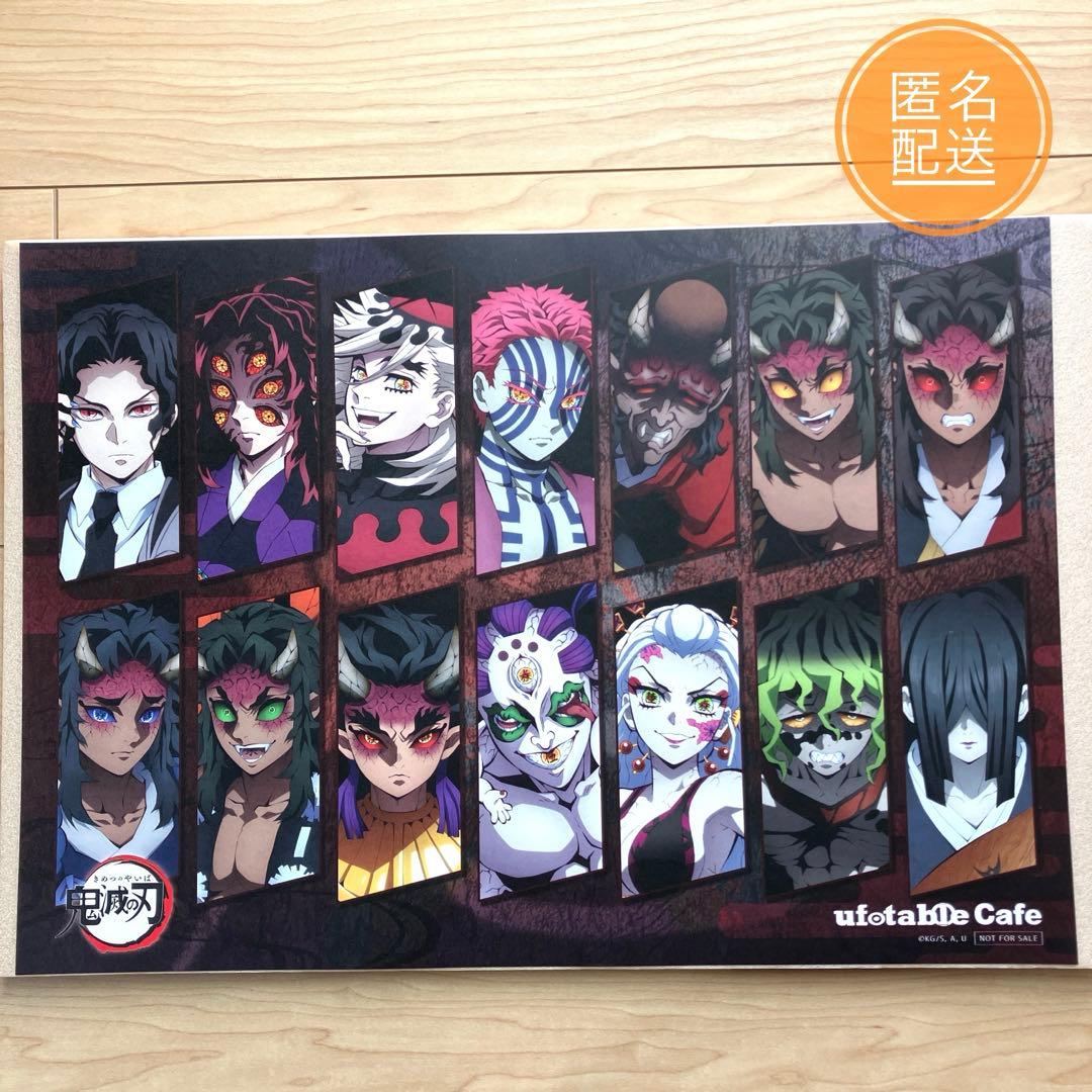 鬼滅の刃 鬼襲来 上弦の鬼 無惨 ランチョンマット ufotable cafe
