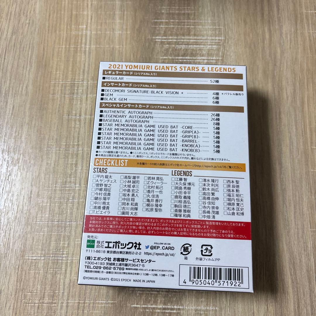 EPOCH 2021 読売ジャイアンツ 巨人 未開封ボックス 未開封BOX - メルカリ