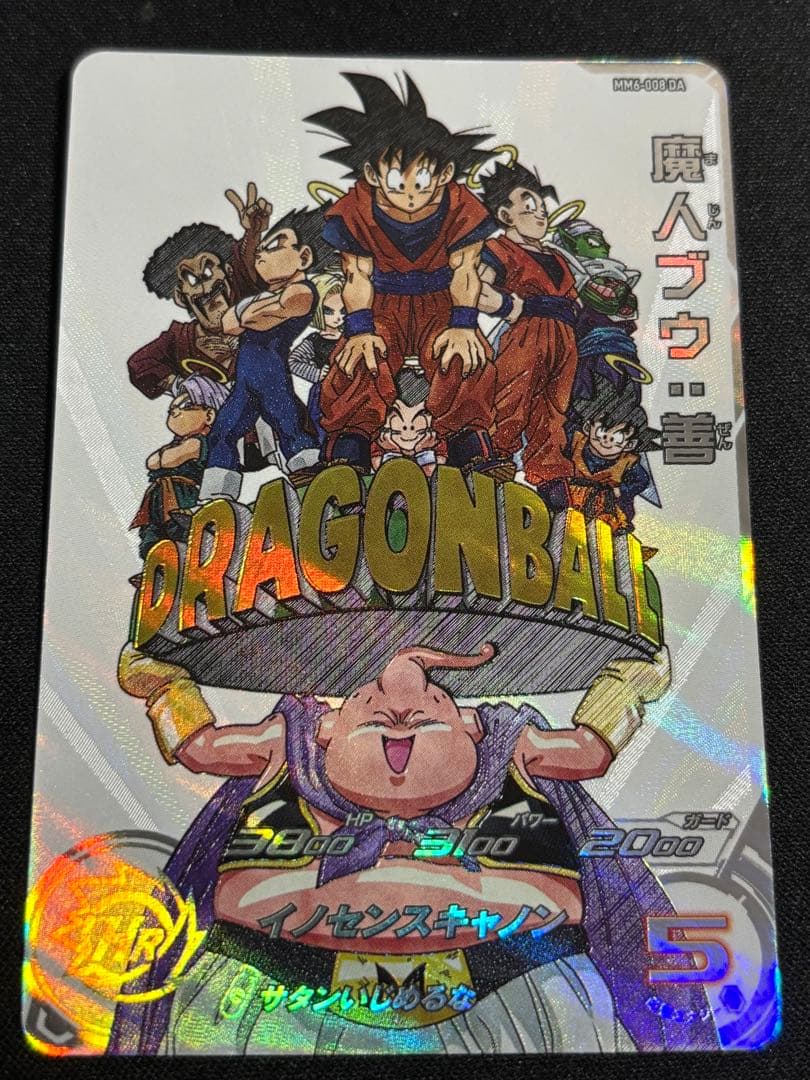 ドラゴンボールヒーローズ　mm6-008 da 魔人ブウ ドラゴンボールヒーローズ mm6 008 da 魔人ブウ - メルカリ