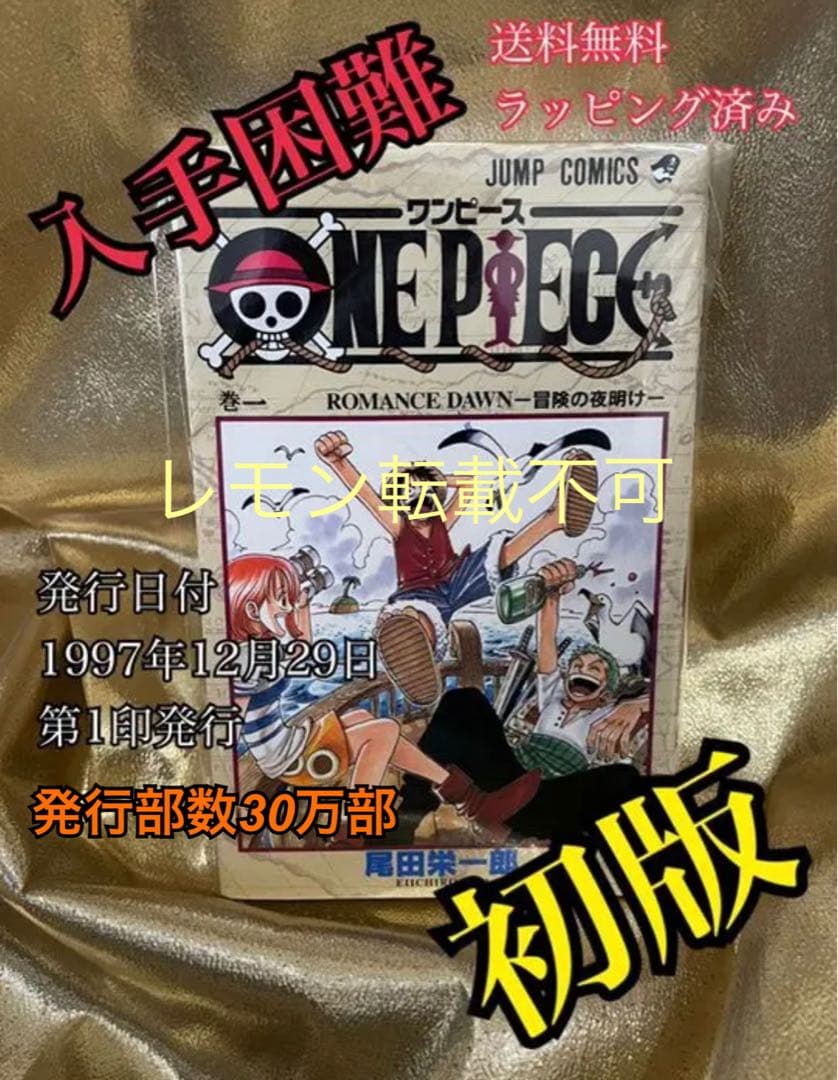 コミックニュース付き ワンピース ONEPIECE 1巻 一巻 初版 - メルカリ