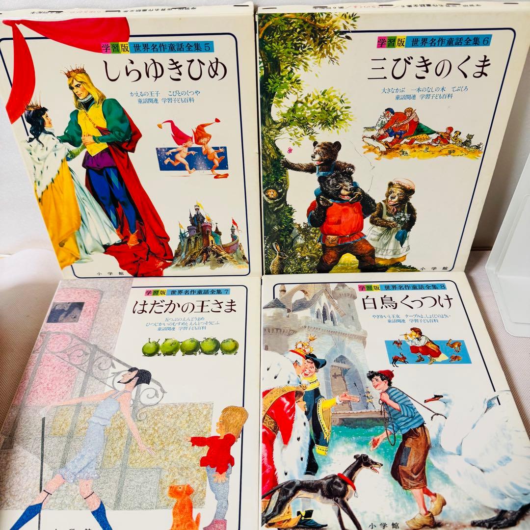 世界名作童話集 全巻20巻＋別巻3巻 コンプリートセット 全巻初版