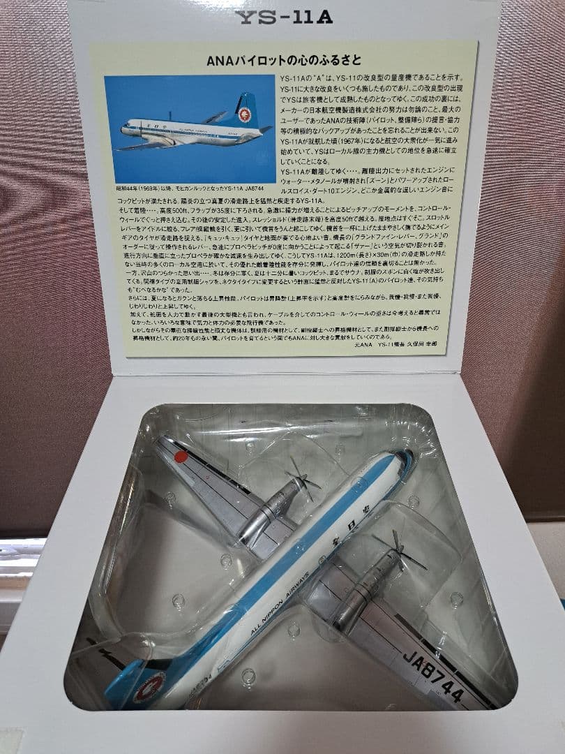 美品】ANA YS-11A モヒカン塗装 1/72 全日空商事 JA8744 - メルカリ