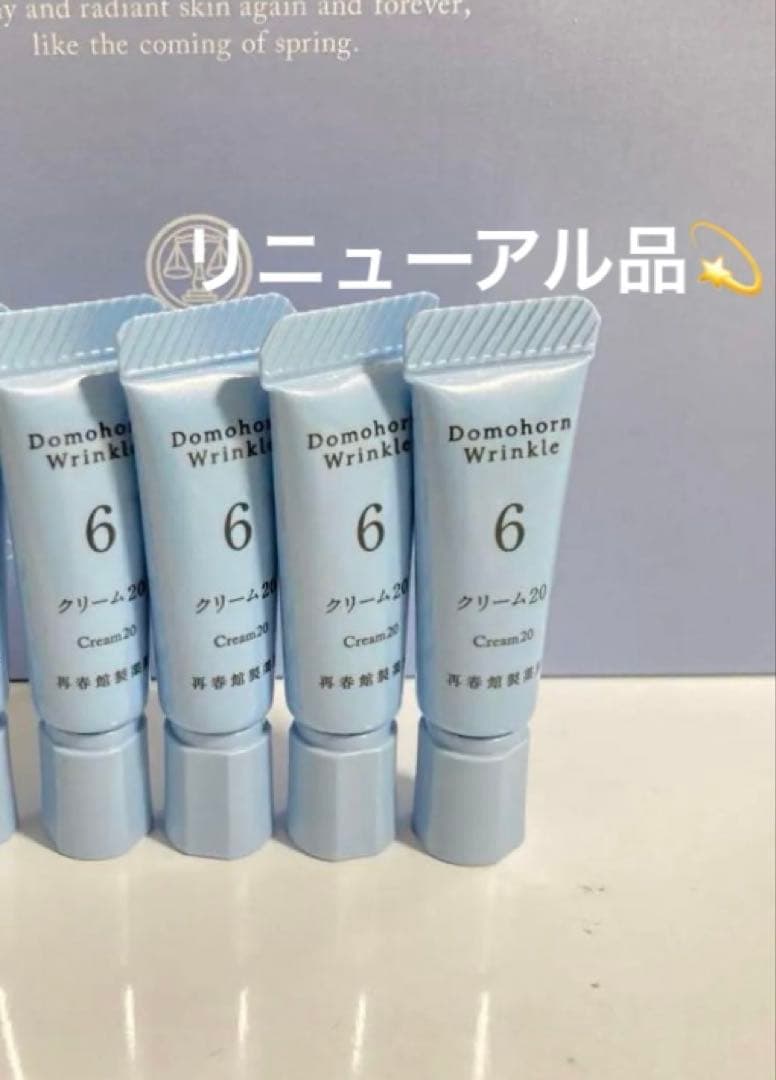 ドモホルンリンクルクリーム20 3g×4本 再春館製薬所 - メルカリ
