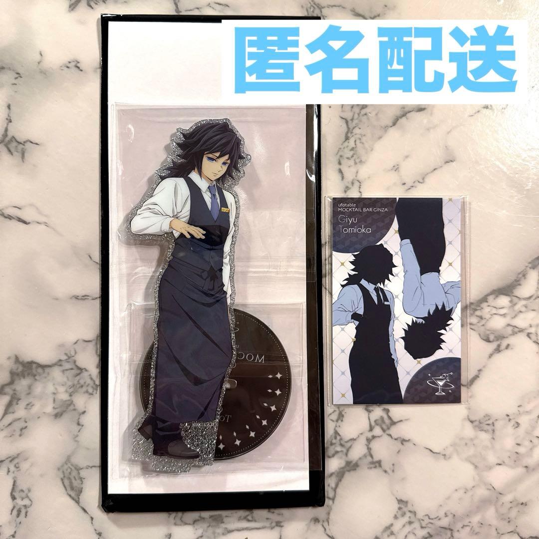 鬼滅の刃 モクテルバー MOCKTAIL 両面アクリルスタンド 冨岡義勇