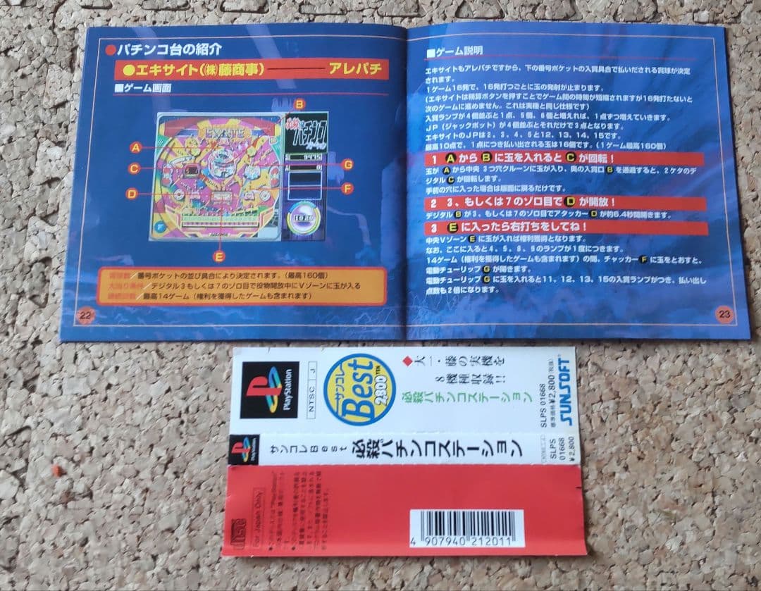 アレパチ アレジン・エキサイト・サンライズ【必殺パチンコ