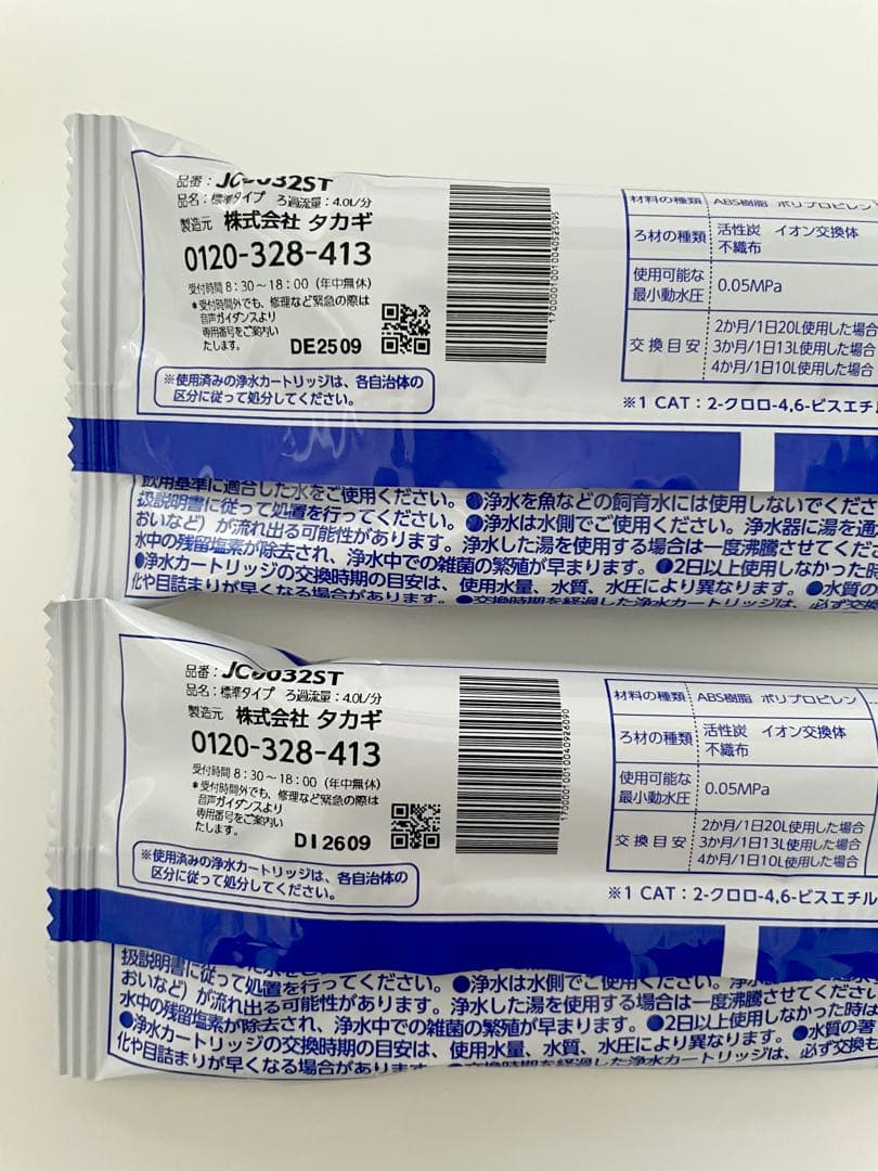 タカギ 浄水器カートリッジ 2個JC0032ST - メルカリ
