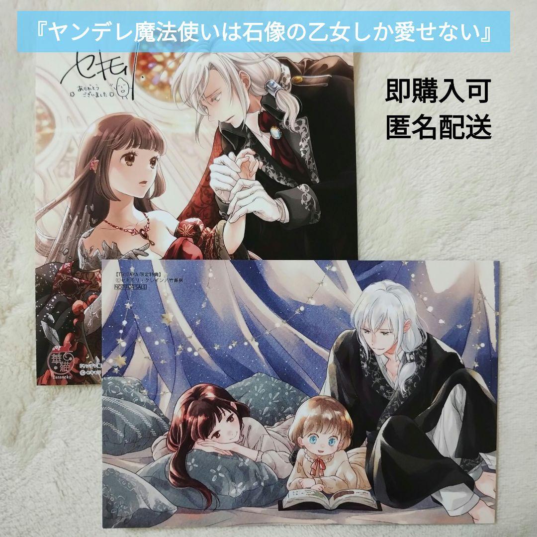 ヤンデレ魔法使いは石像の乙女しか愛せない イラストカード 2点セット