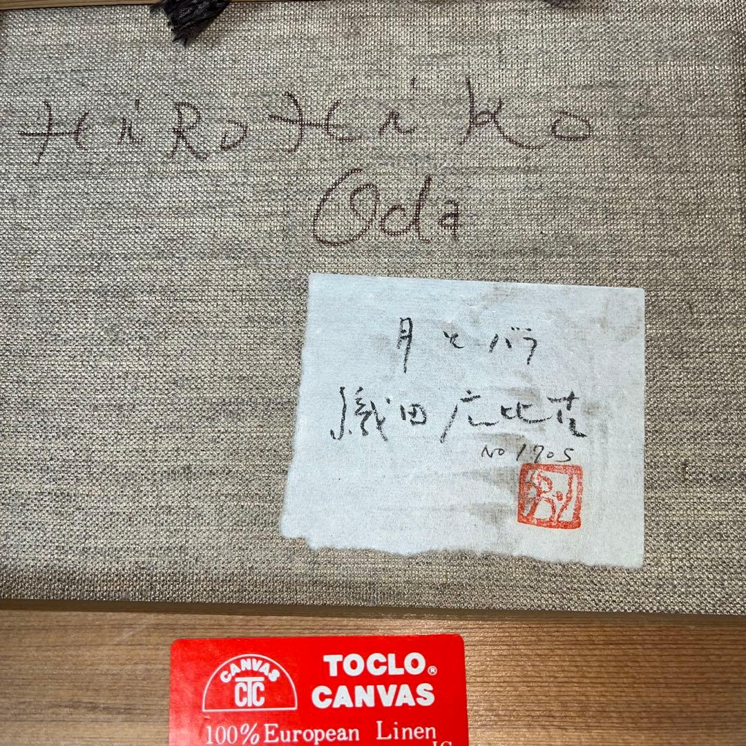 ⭕️油絵 二科会員 織田広比古 画題[月とバラ] F3号 東京