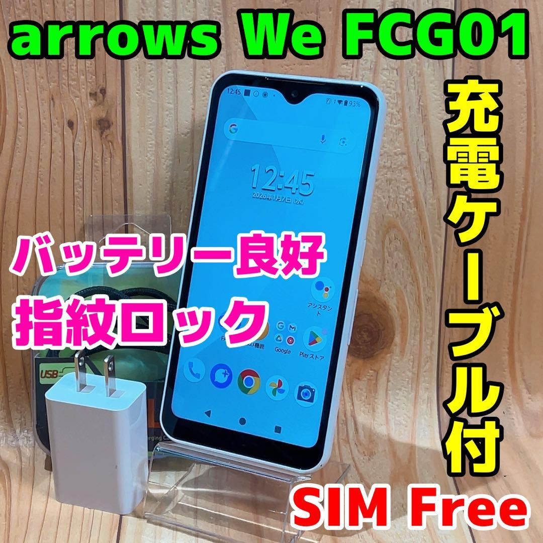 SIMフリー 本体 arrows We FCG01 64 GB 006G4 未使用品・新品】arrows We FCG01 SIMフリー 日本国内正規品 白ロム