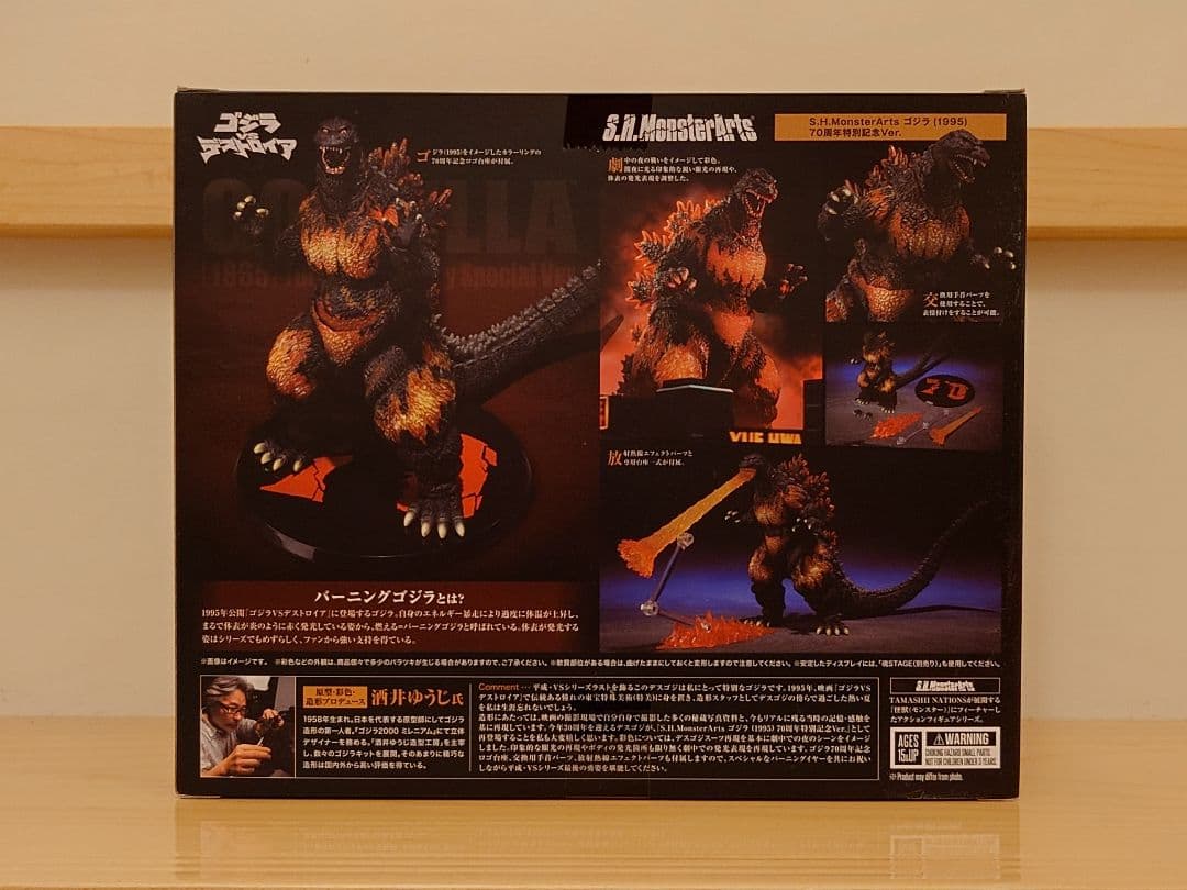 S.H.MonsterArts ゴジラ (1995) 70周年特別記念Ver.