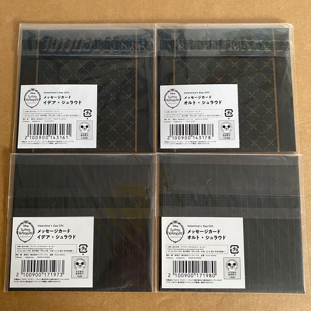 ツイステ バレンタイン メッセージカード イデア オルト 2022年 2023年