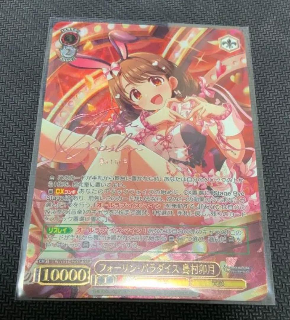 シンデレラガールズ フォーリン・パラダイス 島村卯月 SSP サイン