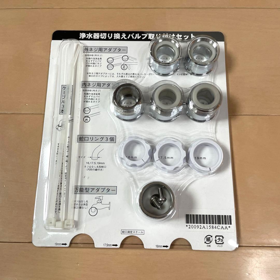 新品 アムウェイAmway eSpring浄水器2用切り替えバルブ取り付けセット