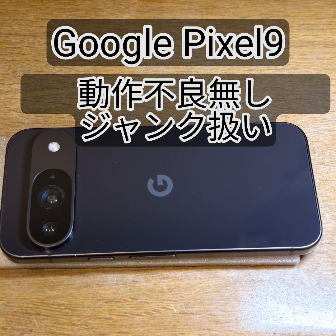 Google Pixel 9 国内SIMフリー ジャンク - メルカリ