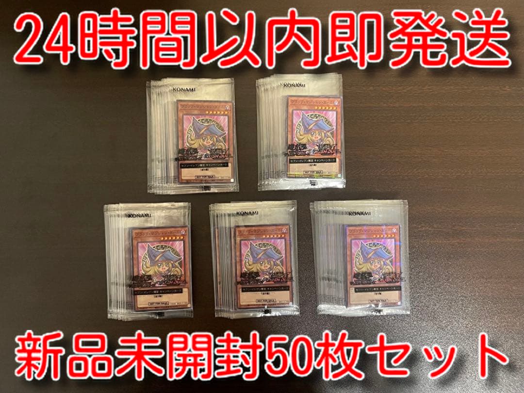 新品未開封　セブンイレブン限定プロモ　ブラックマジシャンガール　50枚セット Amazon.co.jp: 遊戯王カード ブラック・マジシャン・ガール(ノーマル