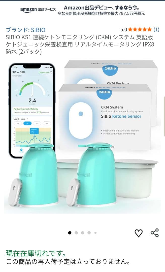 ケトンセンサー　SiBiO Amazon.co.jp: SIBIO KS1 連続ケトンモニタリング (CKM) システム 英語