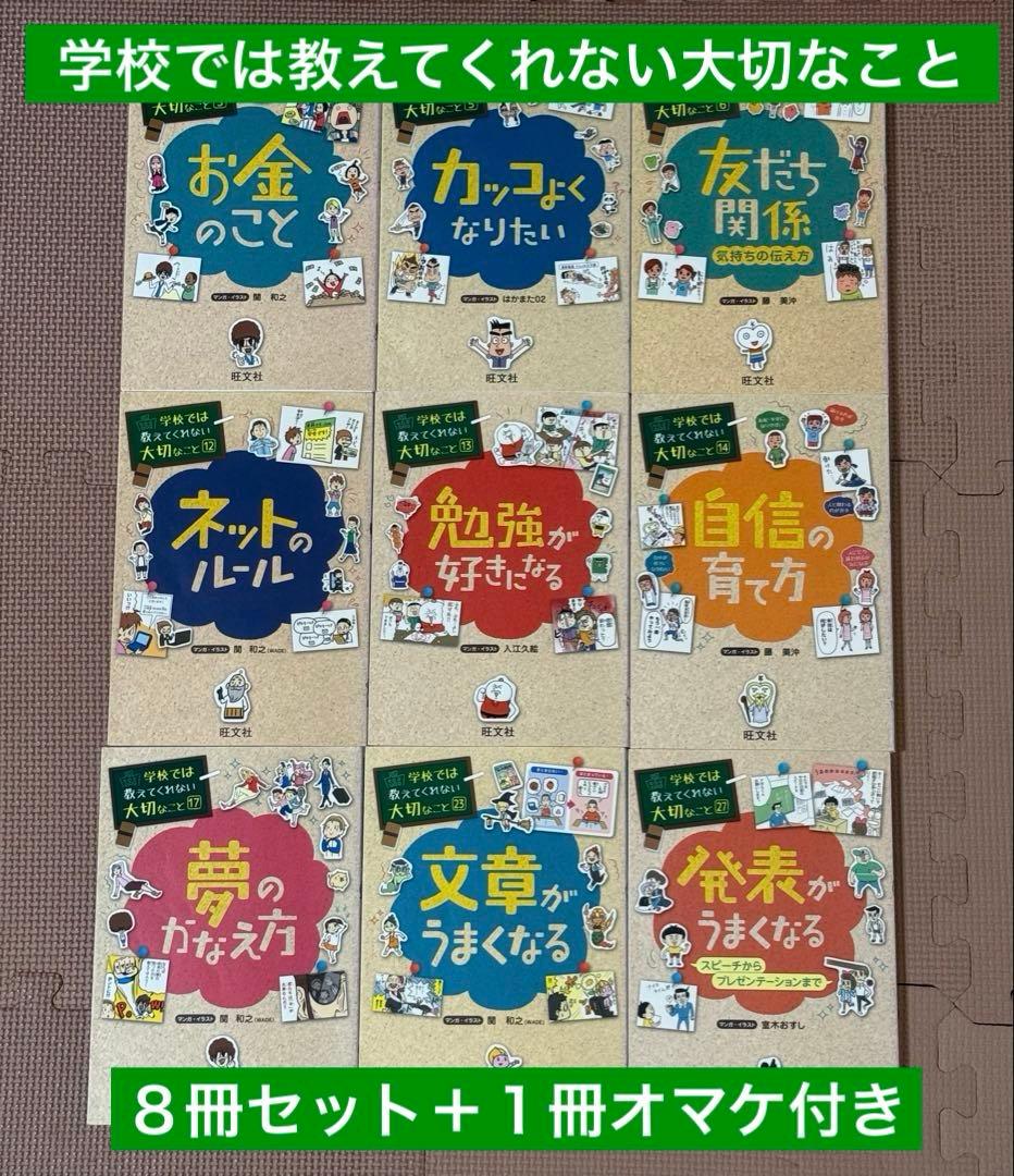 学校では教えてくれない大切なこと 8冊セット＋1冊オマケ付き - メルカリ