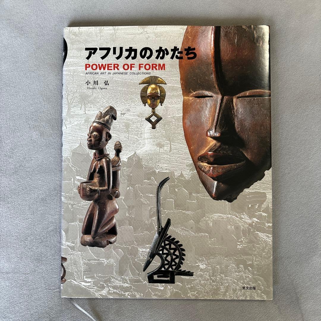 アフリカのかたち」 POWER OF FROM 小川弘 東京かんかん - メルカリ