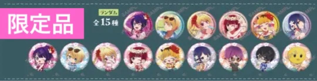 推しの子 缶バッジ スイパラ スイーツパラダイス全15種 アイかなルビー