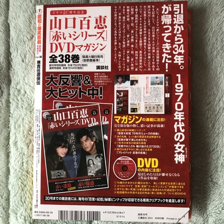 昭和の爆笑喜劇DVDマガジン 36 無責任遊侠伝 - メルカリ