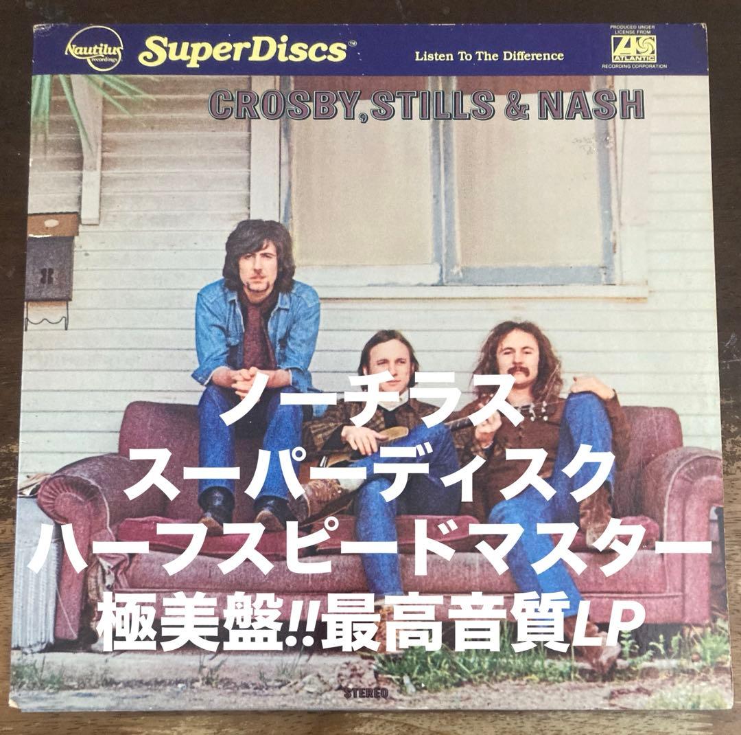 ◾️極美盤◾️究極最高音質ノーチラス・スーパーディスク盤■ CROSBY, STIL KUOW - Crosby, Stills & Nash co-founder David Crosby has died at 81